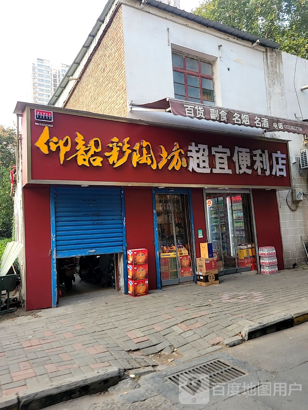 超宜便利店