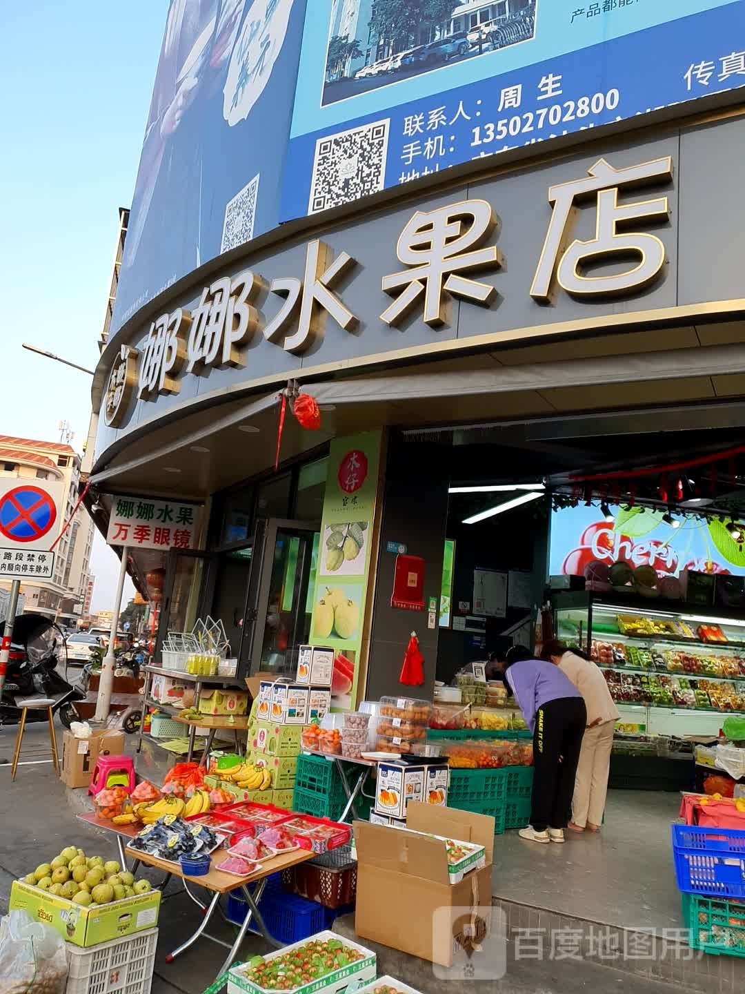 万季眼镜