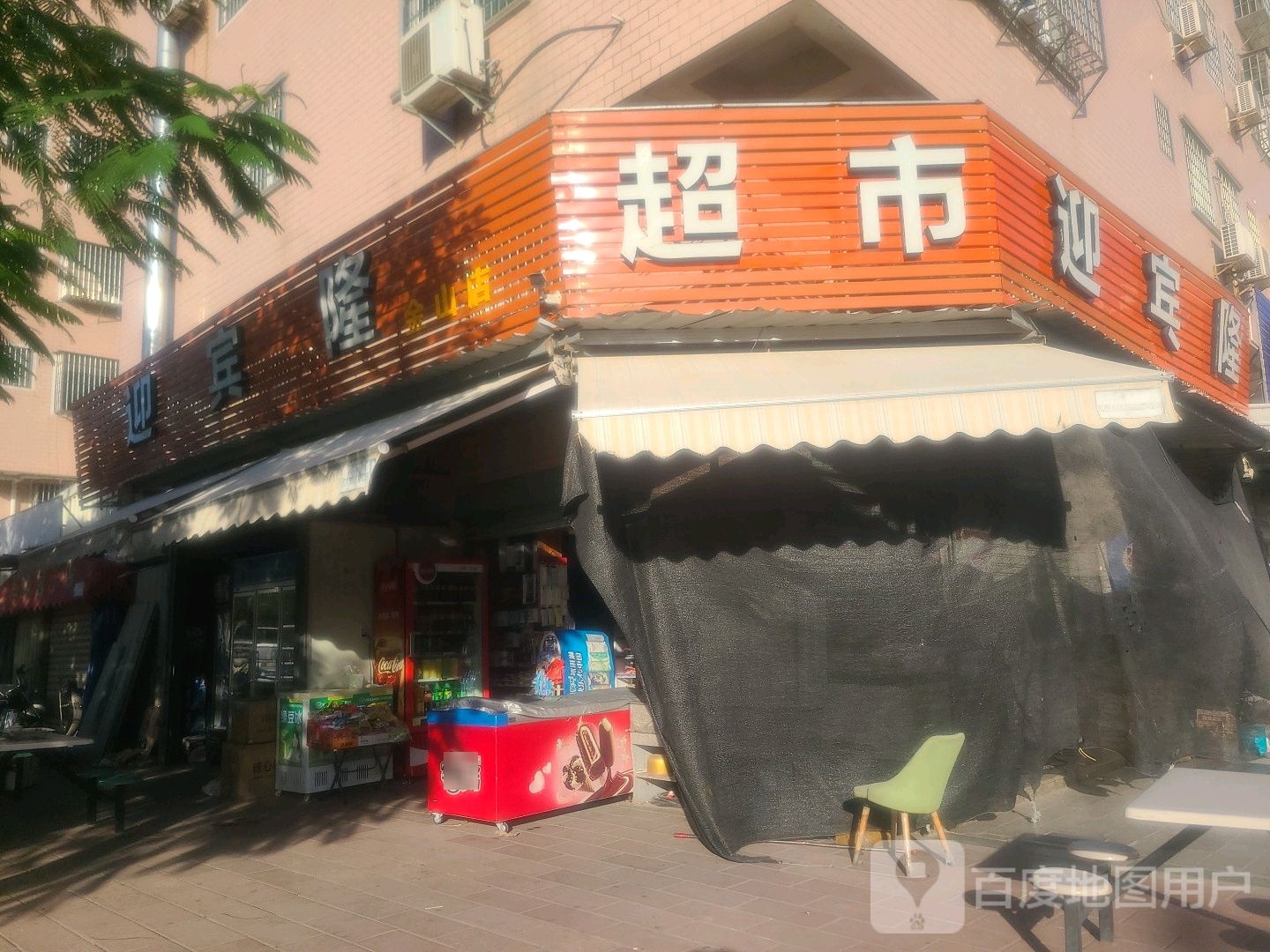 迎宾龙(金山店)