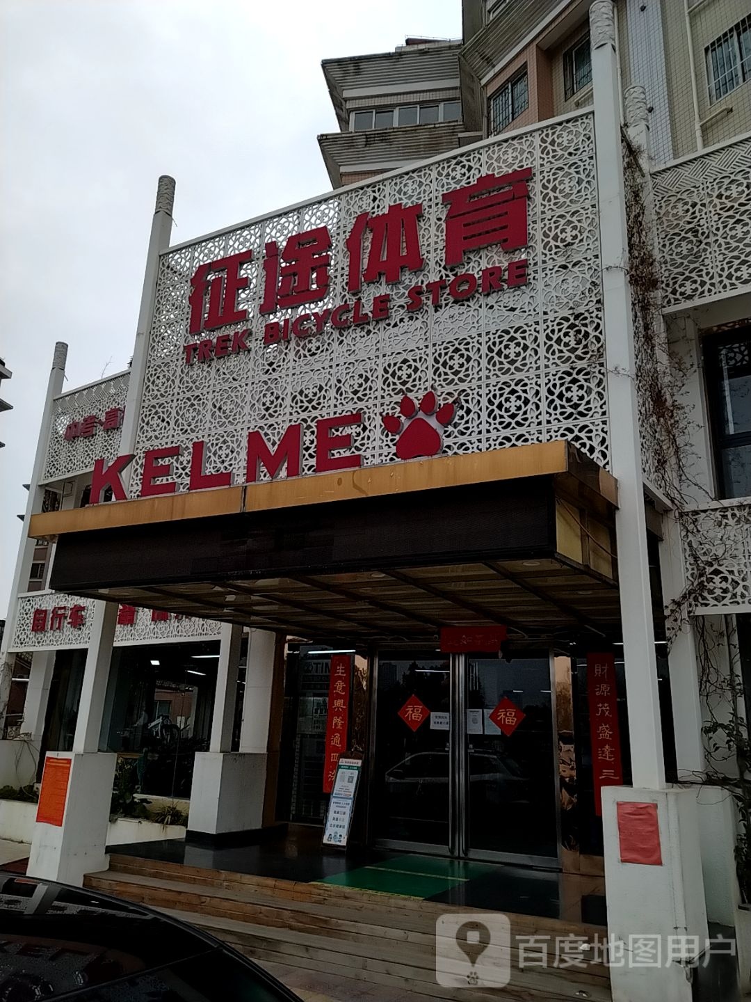 征途体育(淯阳店)