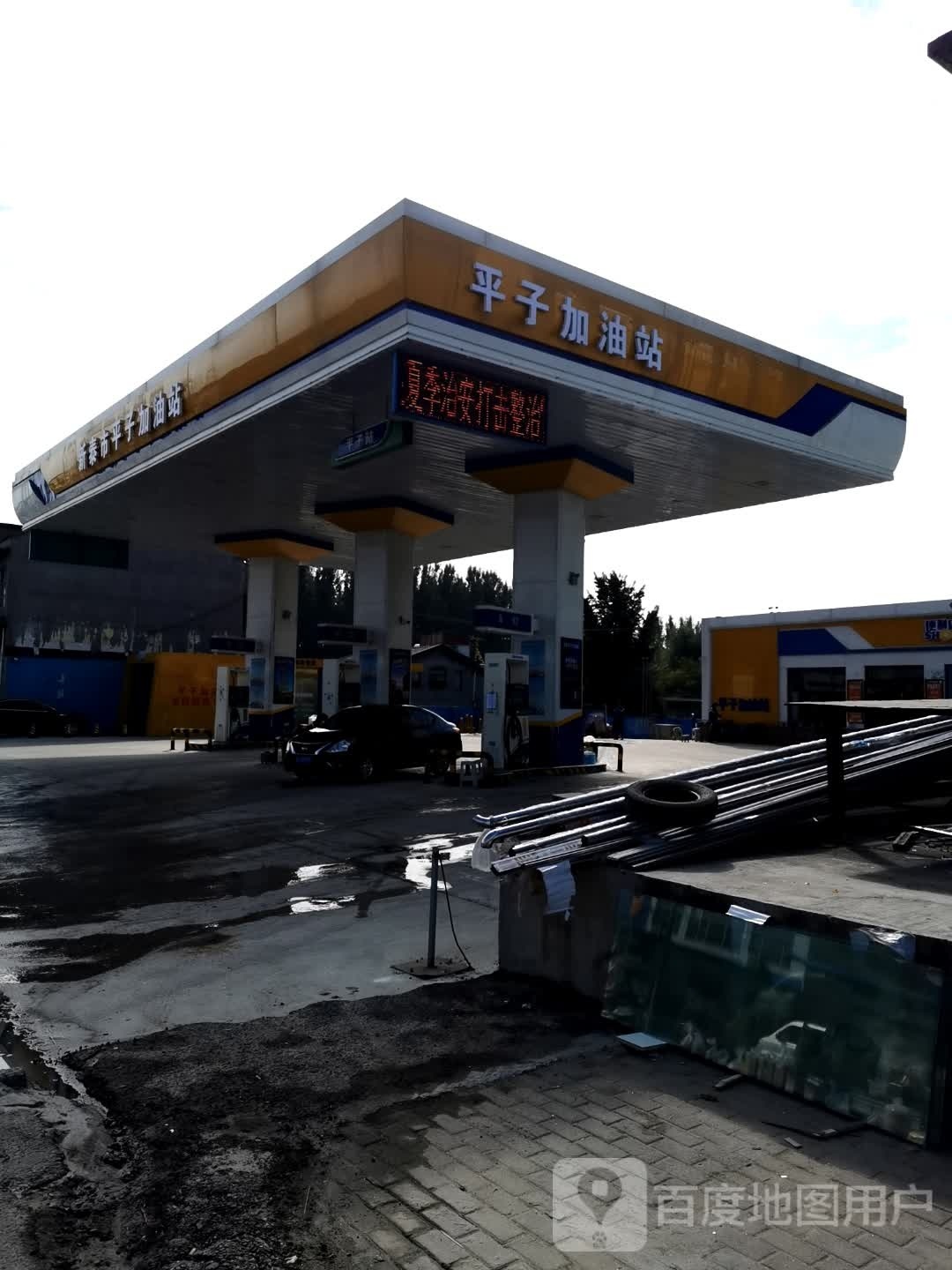 新泰市平子加油站