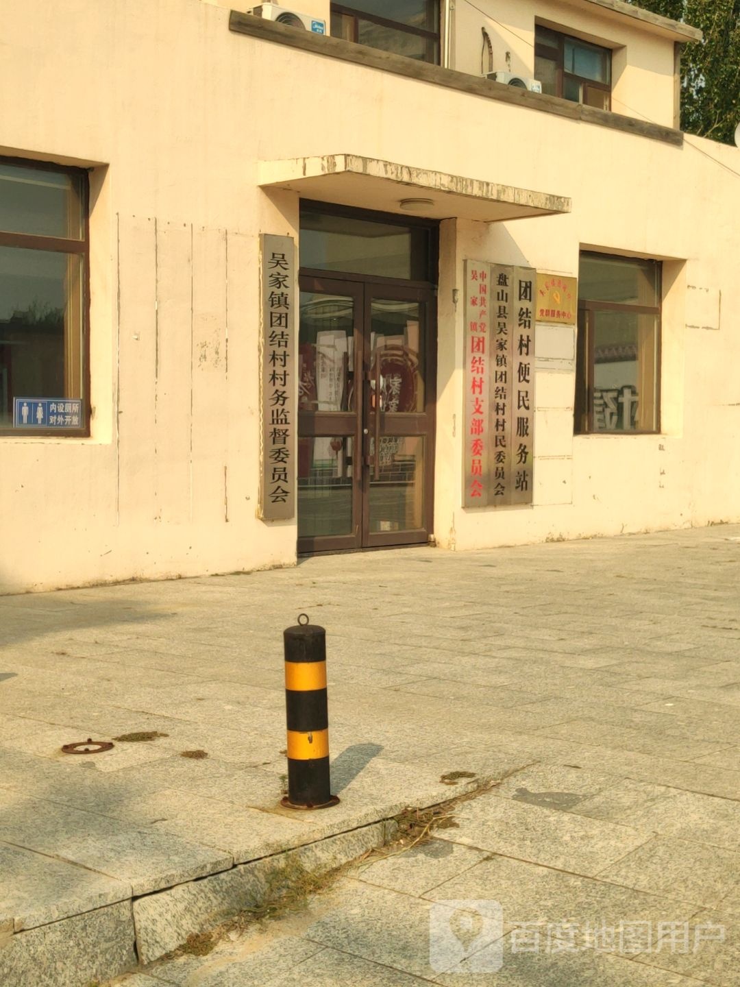 吴家镇团结村退役军人服务站