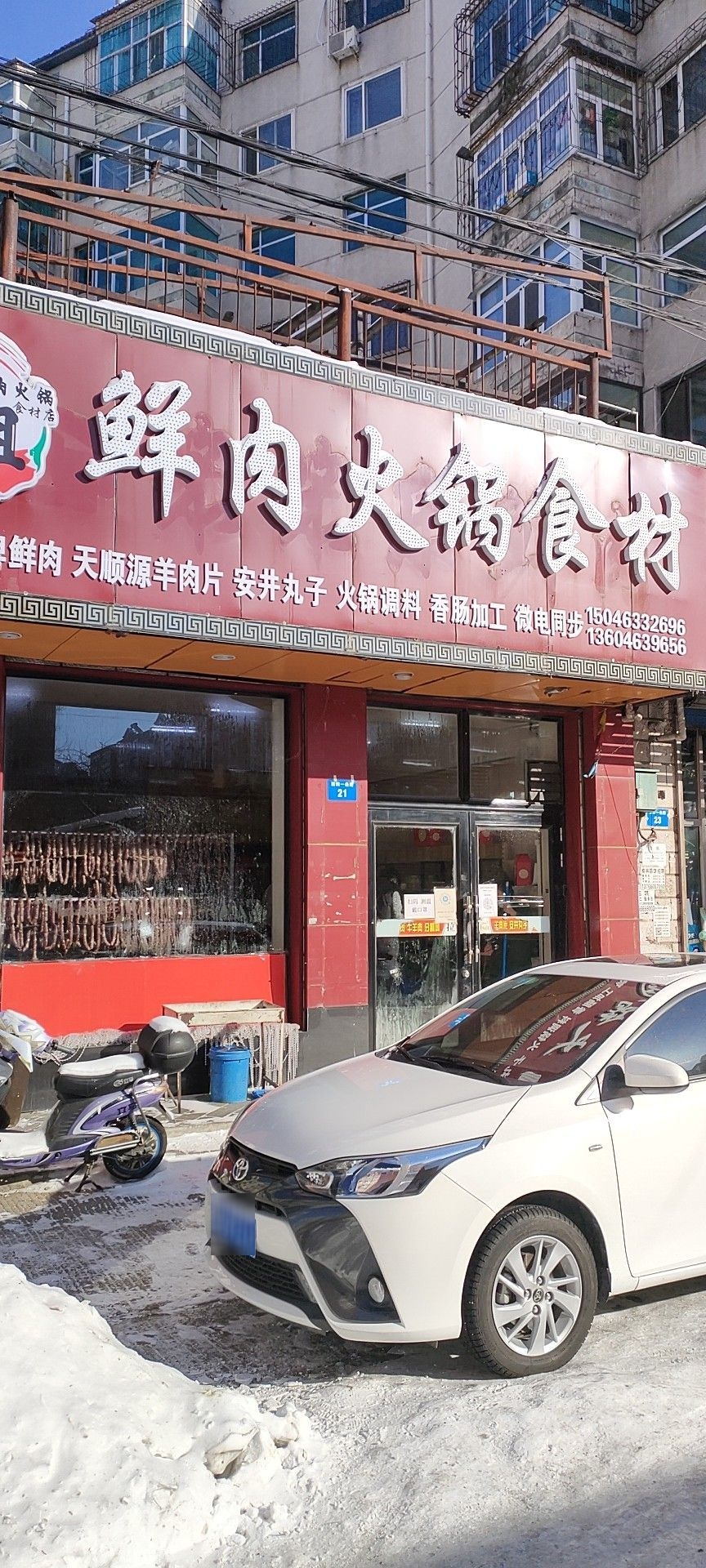 丹江荣姐鲜肉店