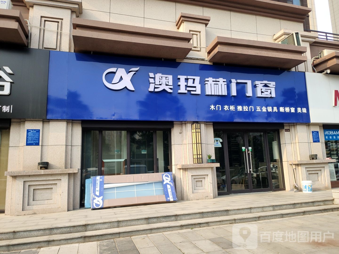 荥阳市澳玛赫门窗(演武路店)