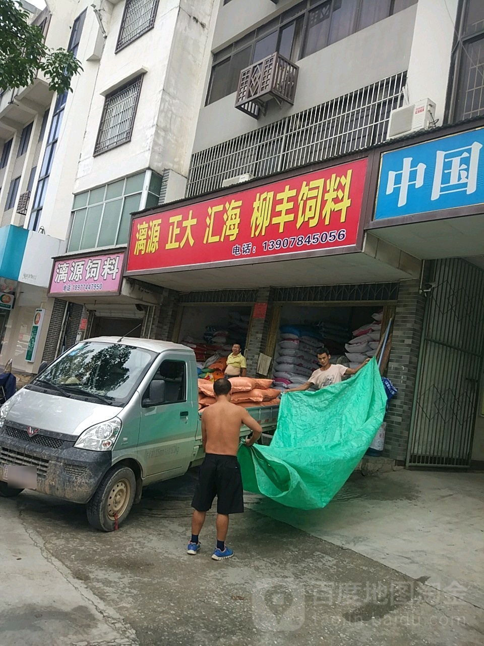 漓源正大汇海柳丰猪饲(湄江中路店)