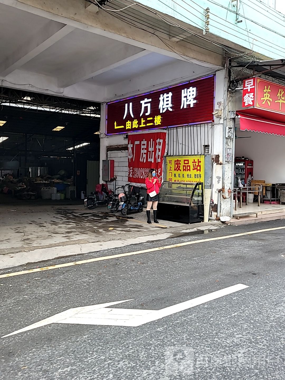 八方棋牌(白陈路店)
