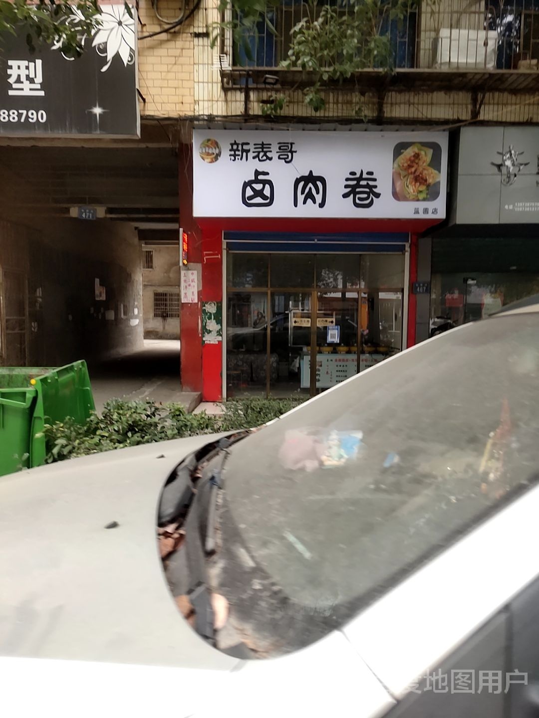 新表哥卤肉卷(蓝圃店)