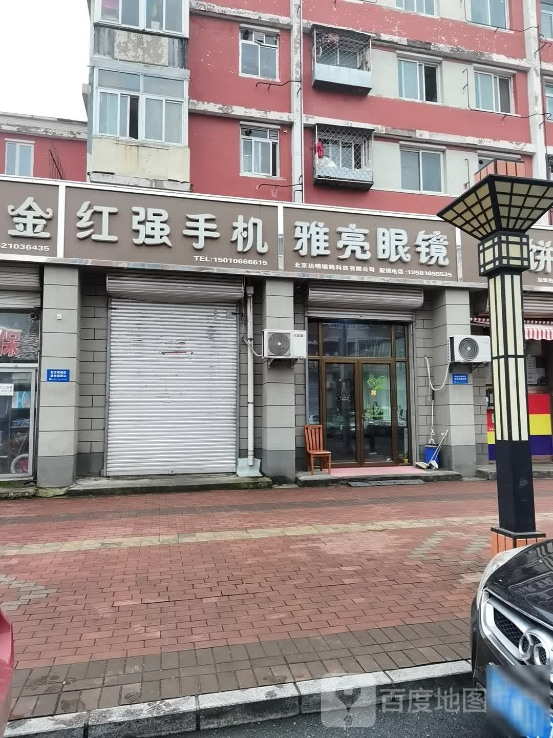 雅亮眼镜