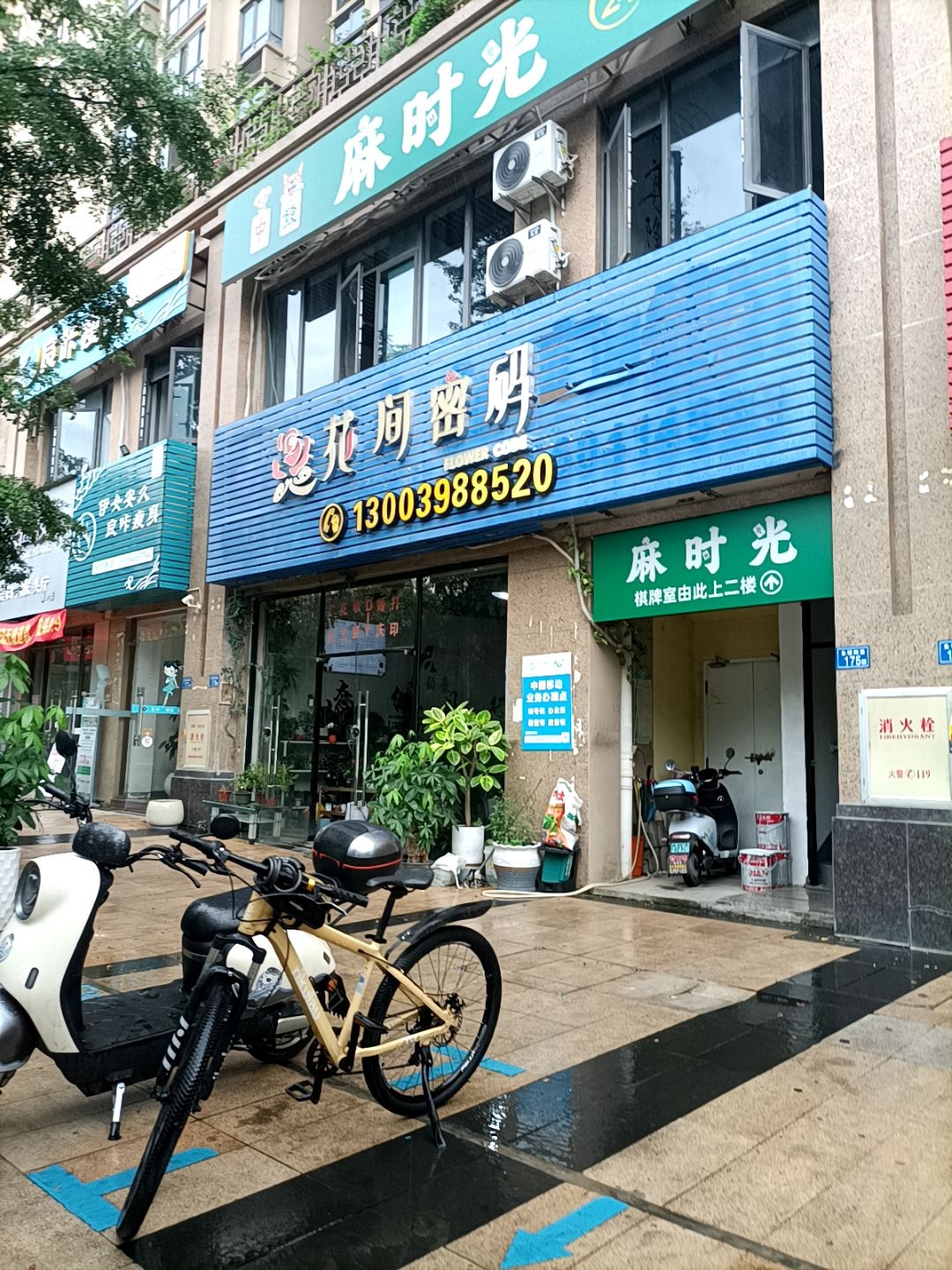 麻时光自助棋牌室
