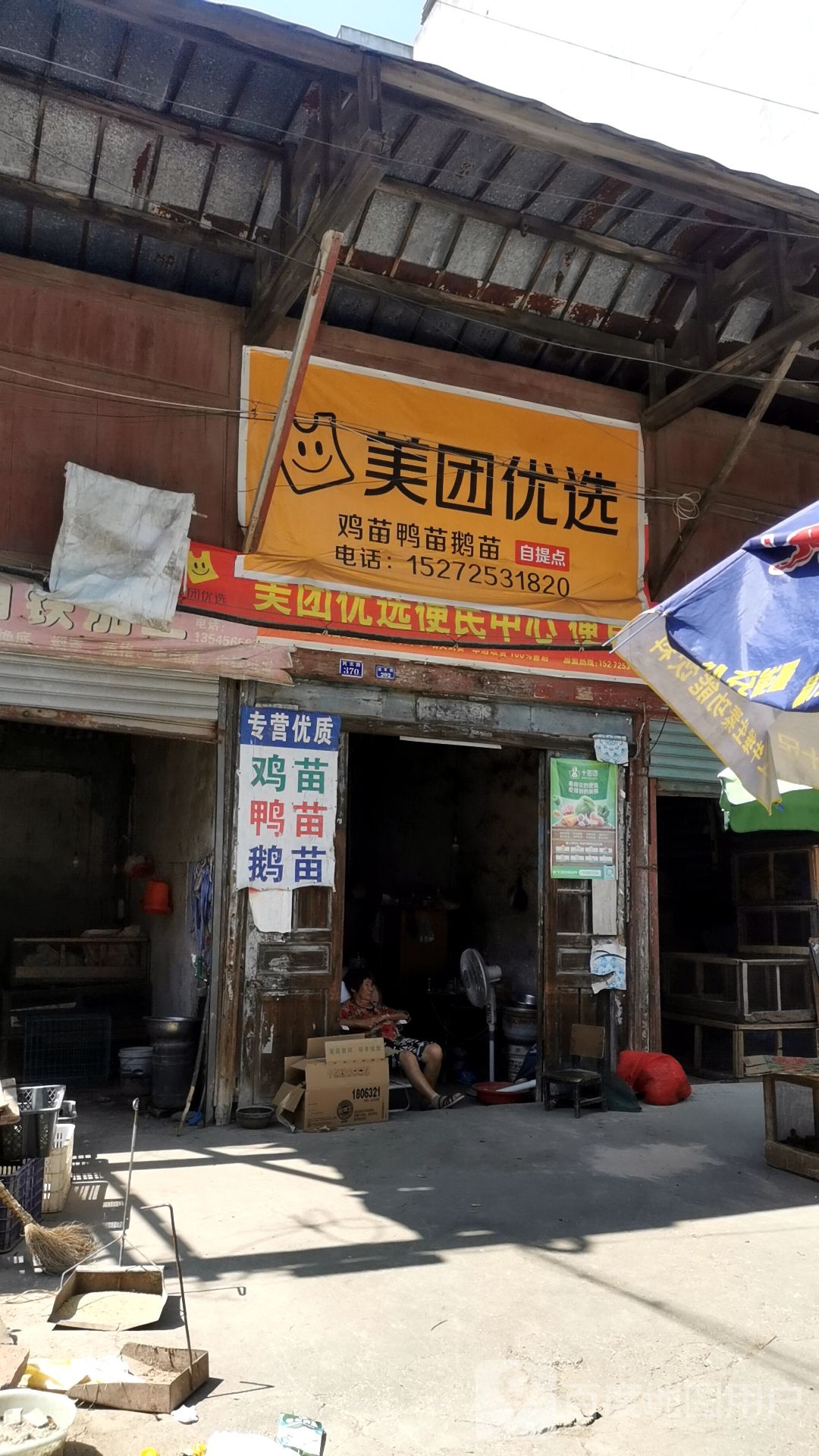 美团优选(民主路店)