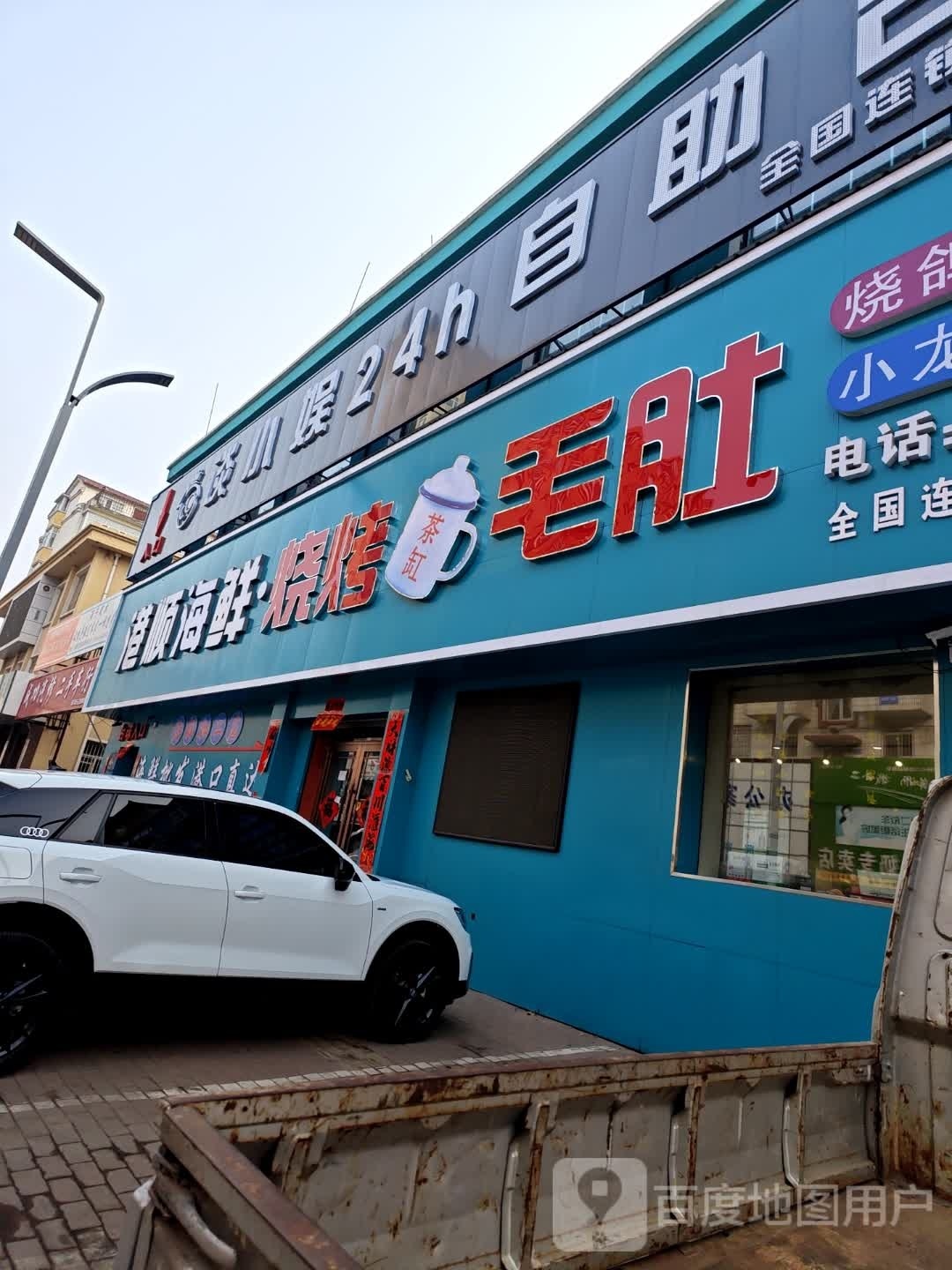 港顺海鲜烧鸡毛肚