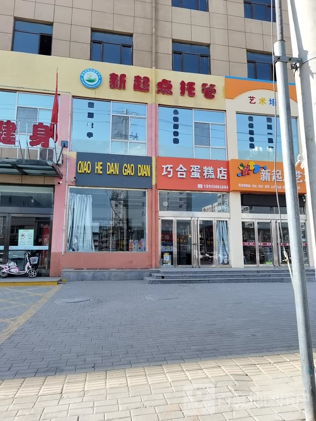 新起点托管教育中学(永康北路店)