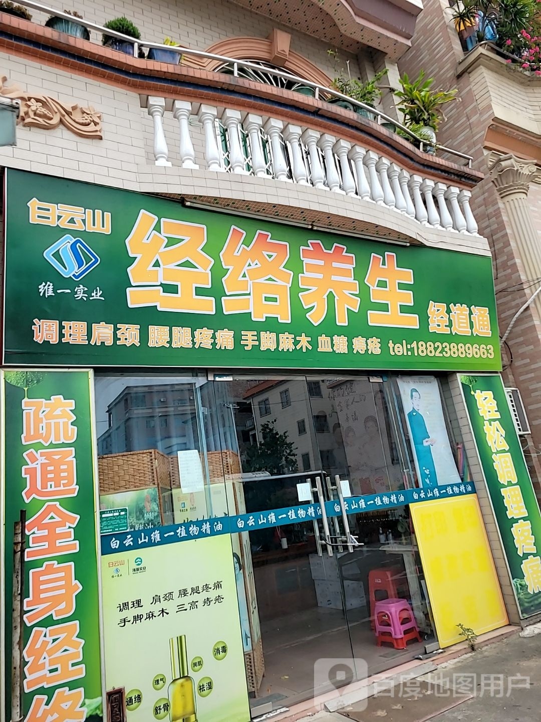 经络养生
