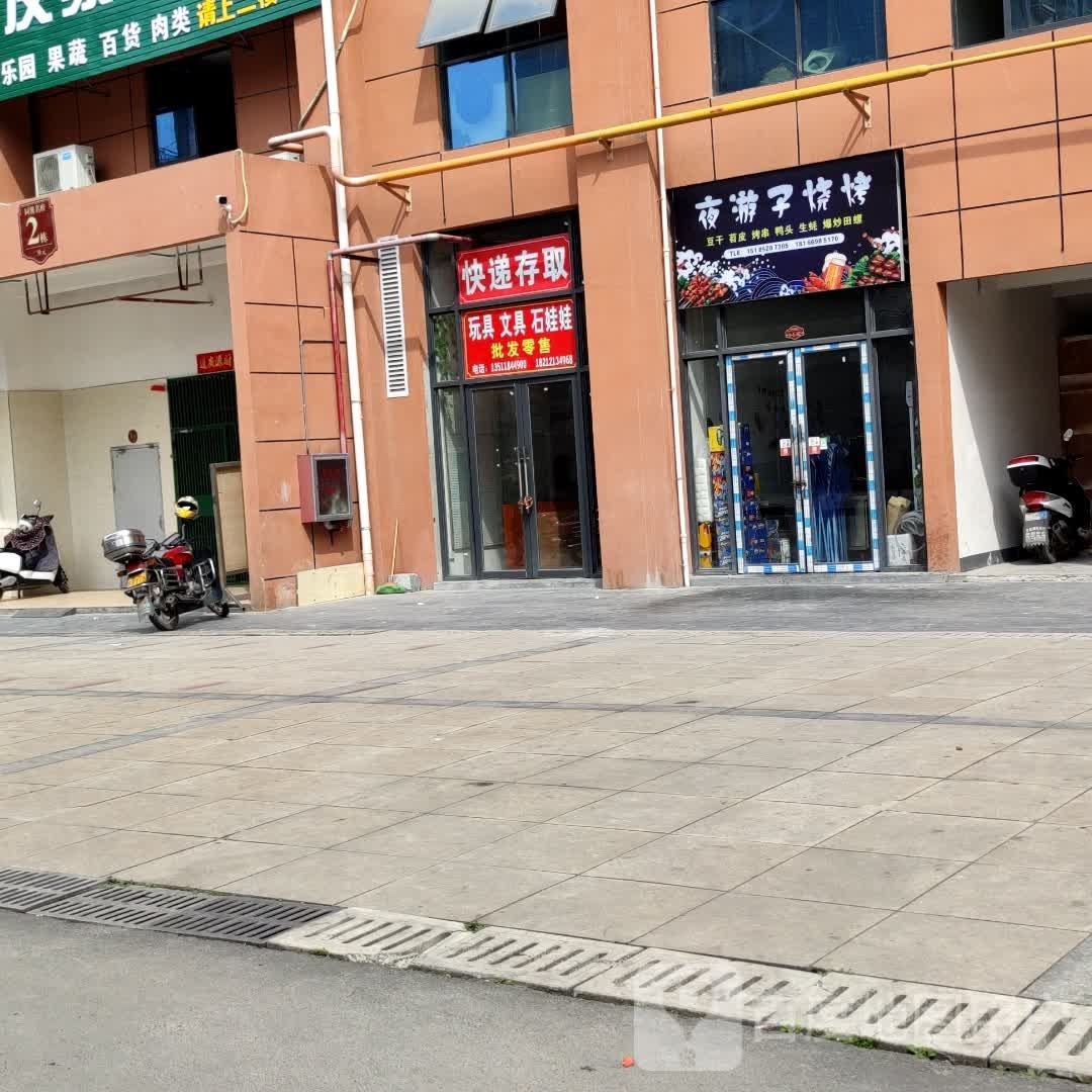 木字烧烤(和平路店)