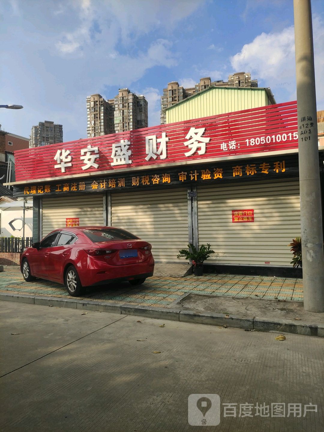 华安盛财务