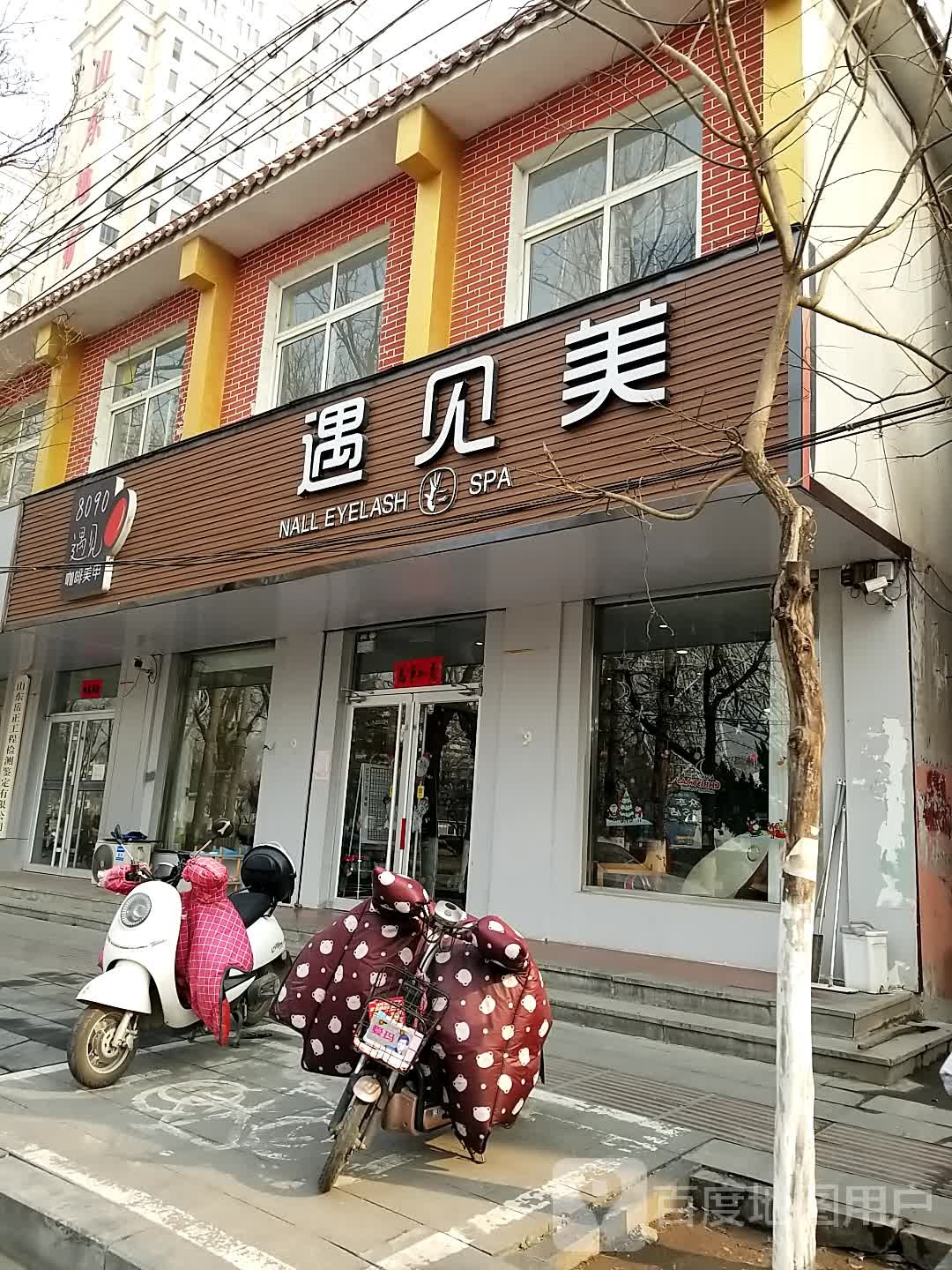 御见美(园东路店)