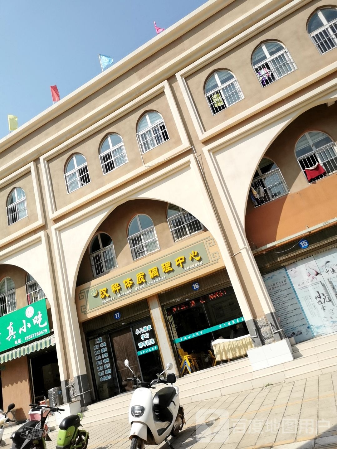 汉粹体质调理中心