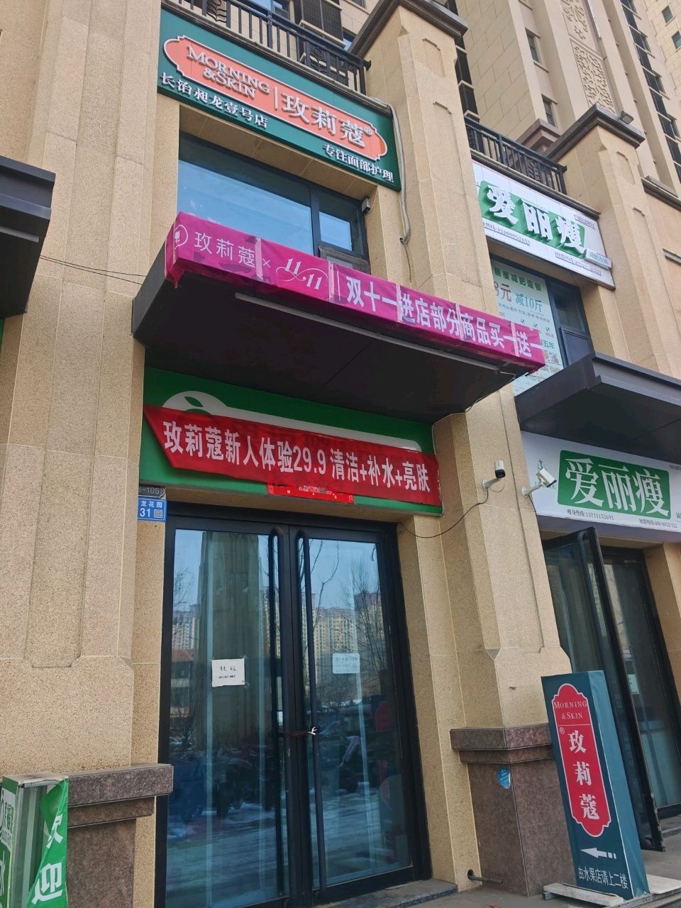爱丽瘦(昶龙壹号店)