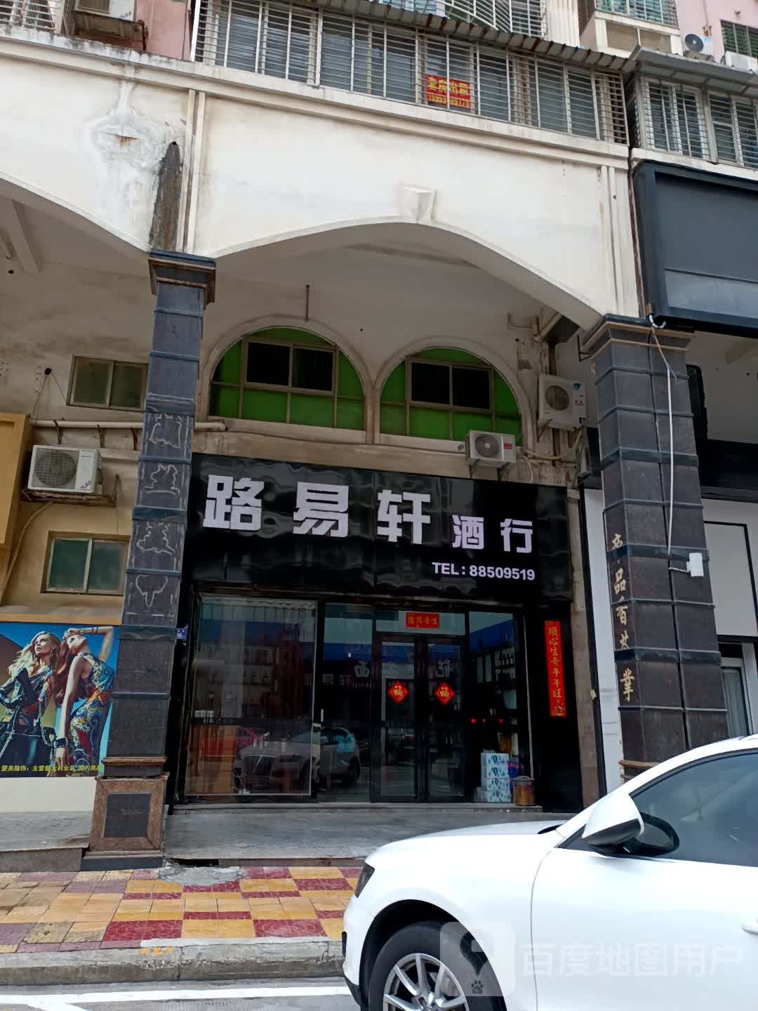 路易轩酒行