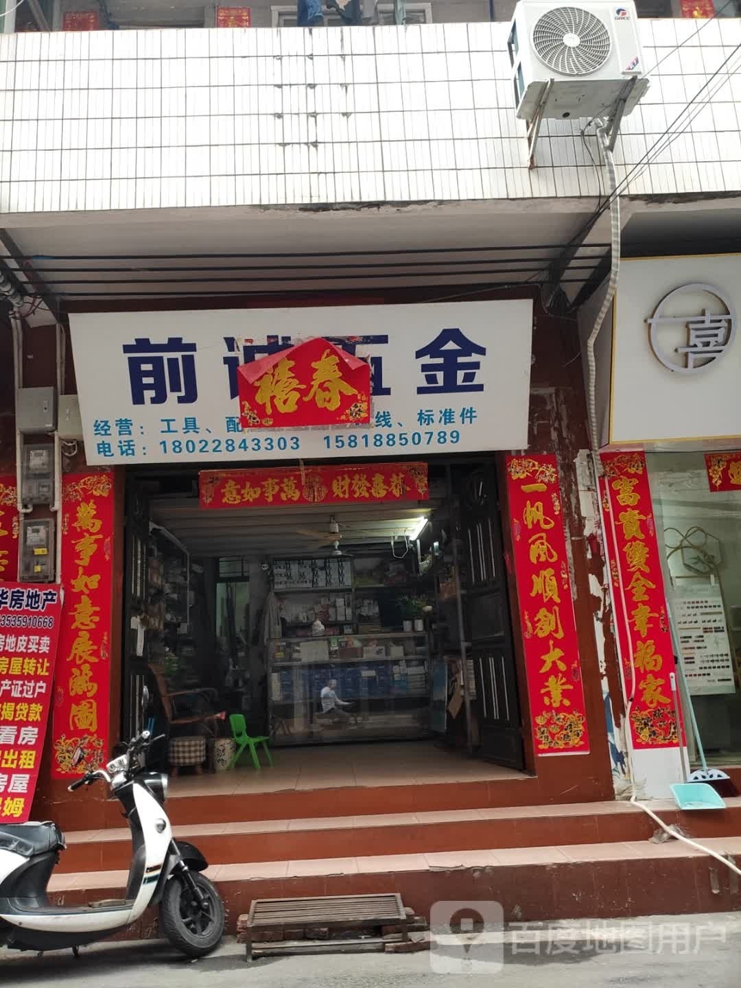 前诚五金