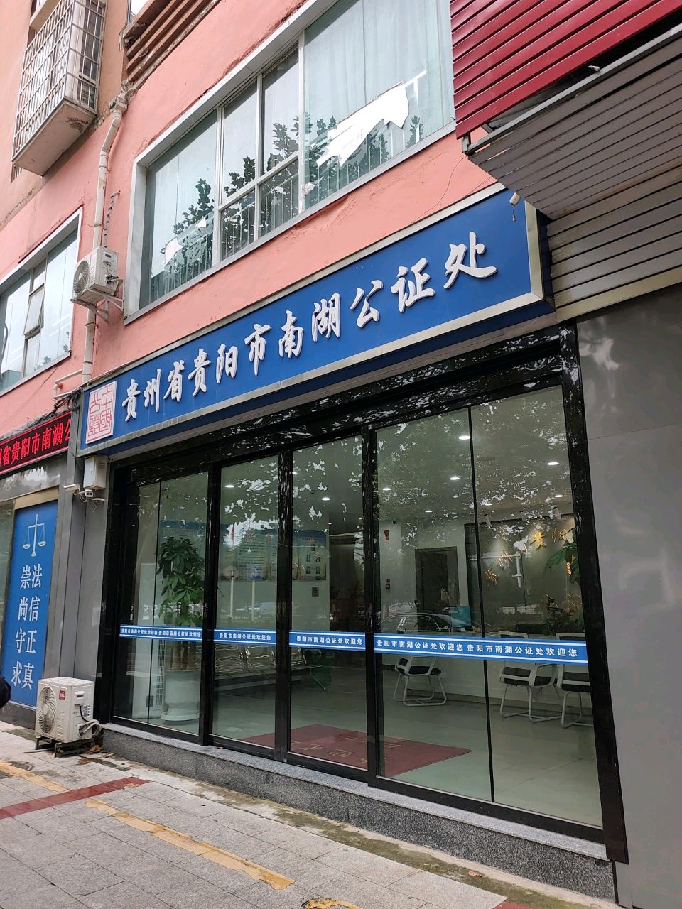 贵州省贵阳市南湖公证处