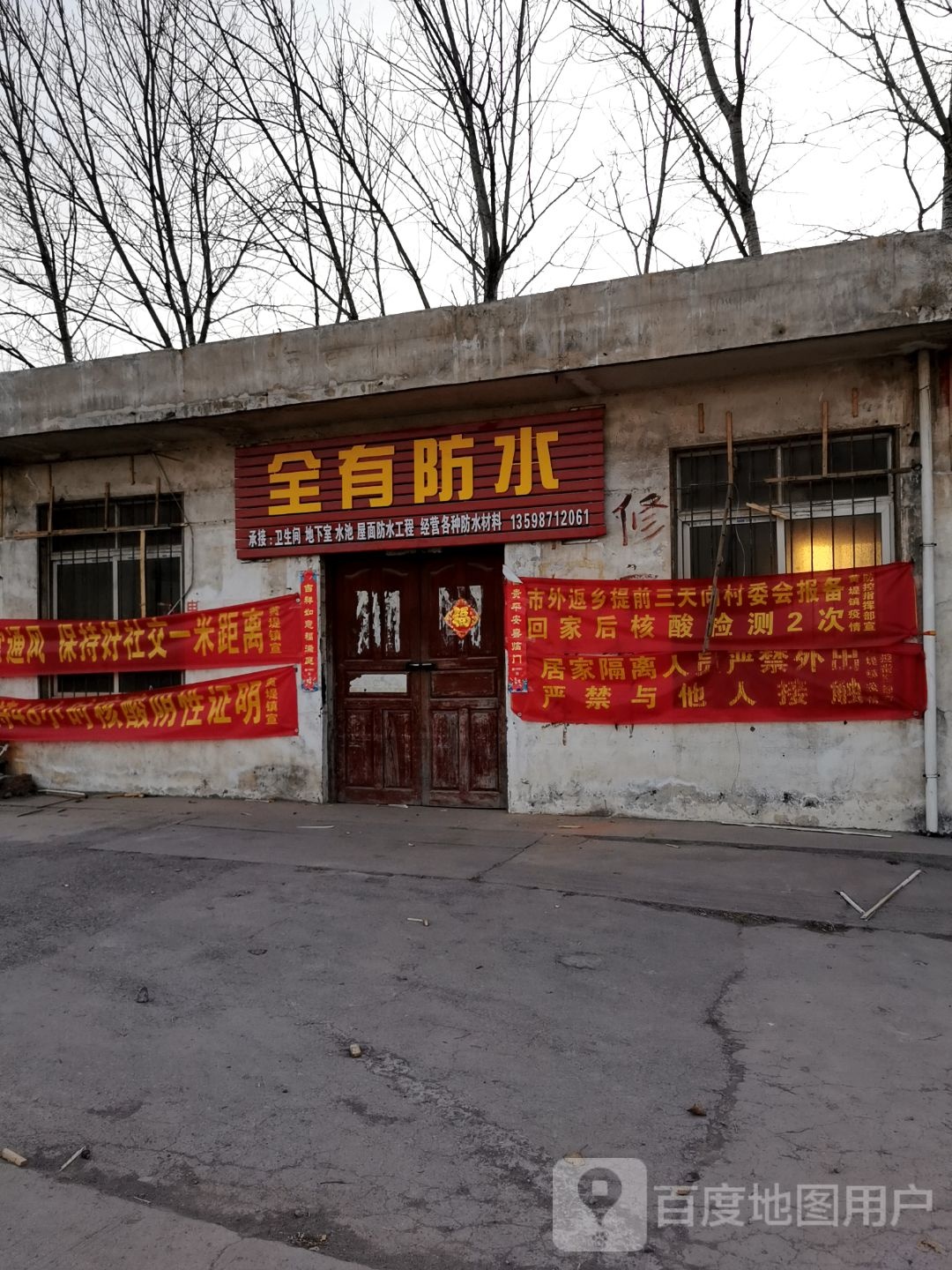 全有防水