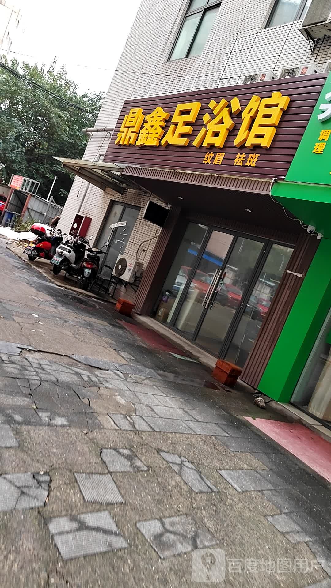 小乔足浴馆