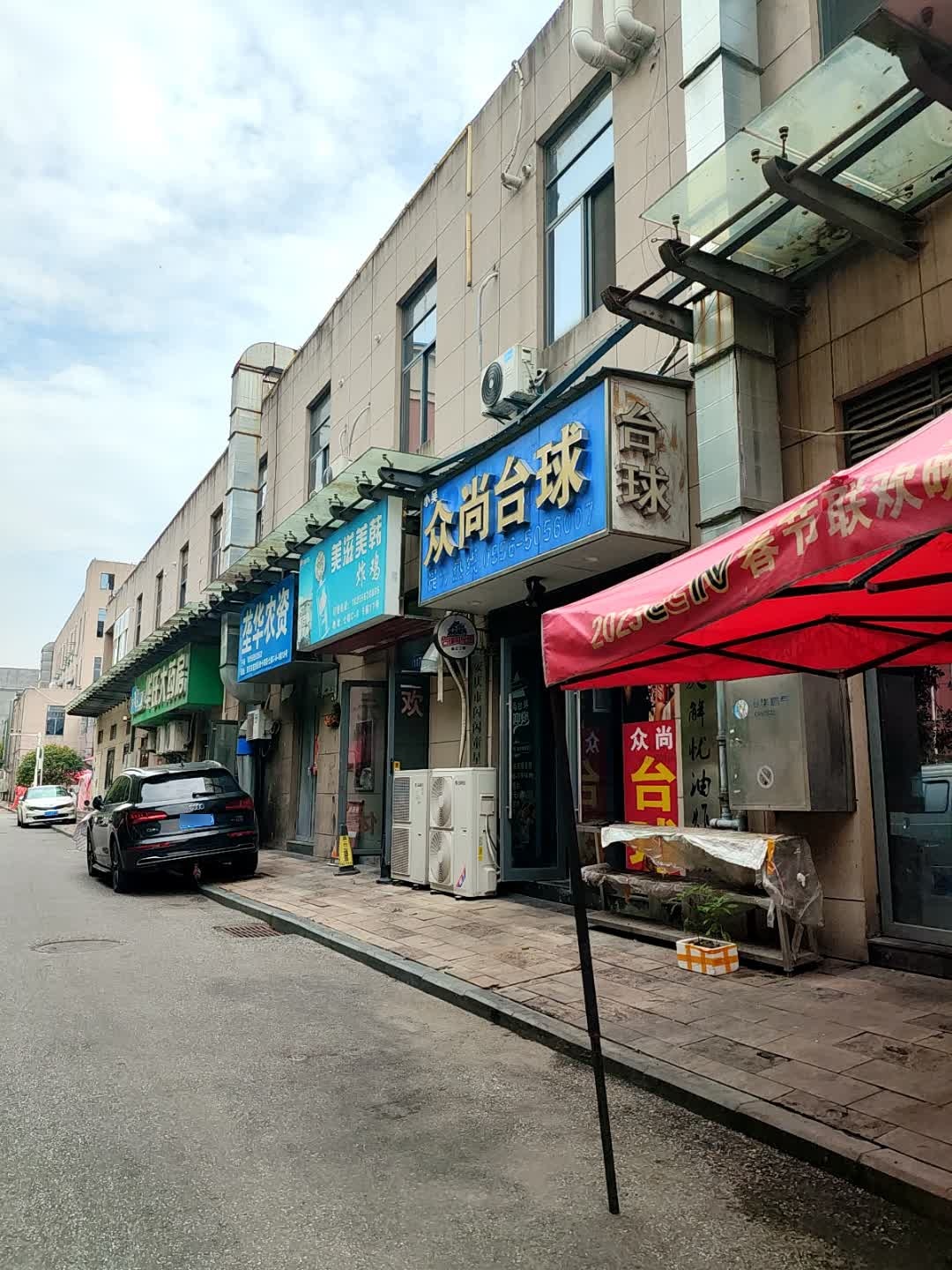 众尚台球俱乐部(安庆七街店)