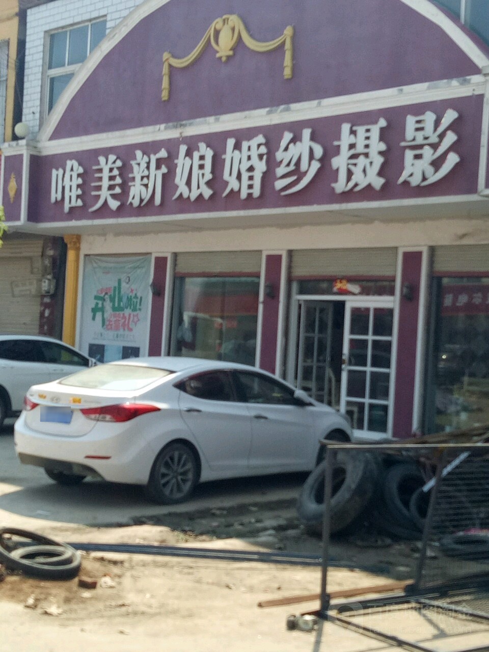 唯至美新娘婚纱摄影(文明大道店)