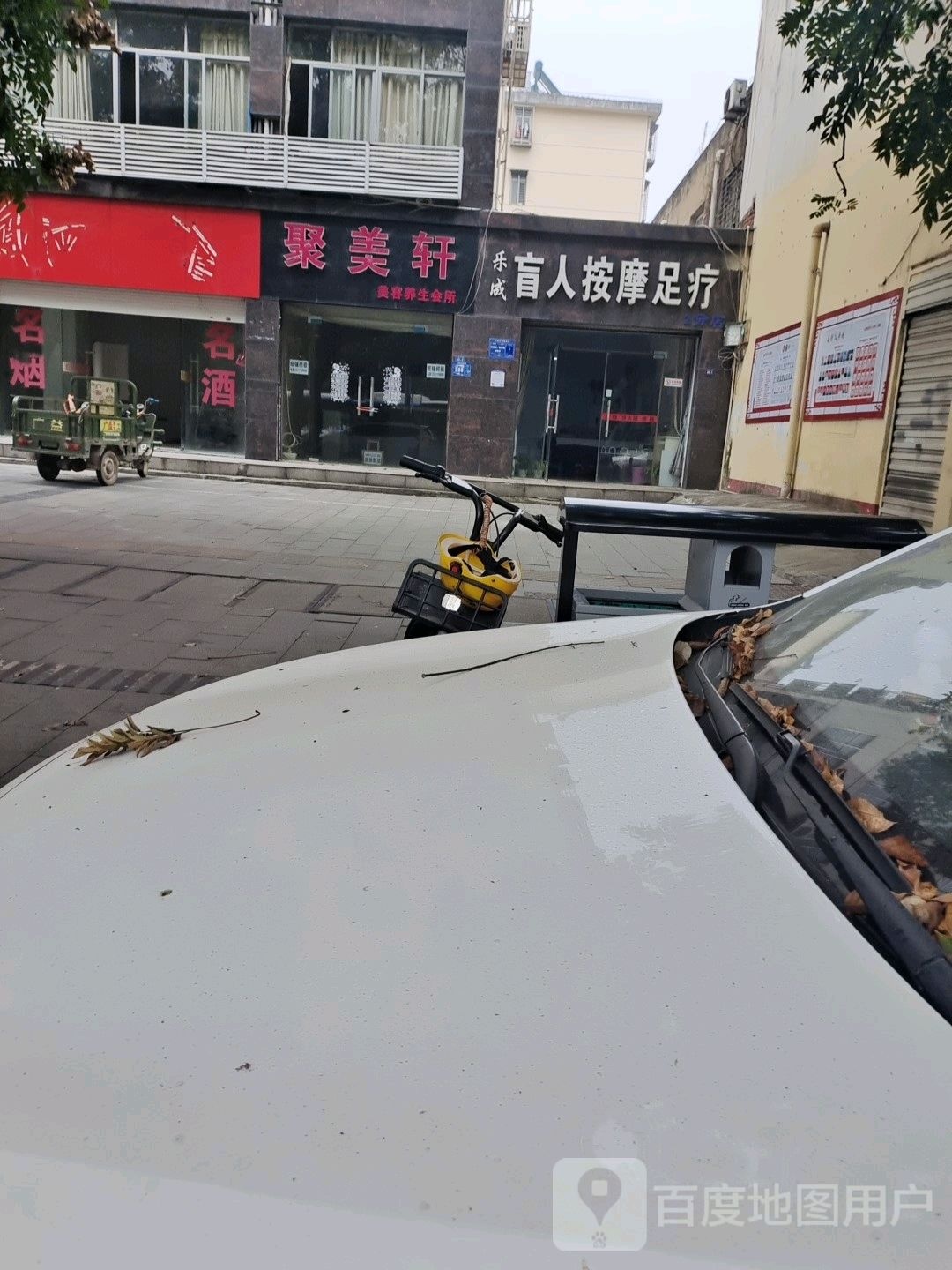 乐成盲人专业按摩