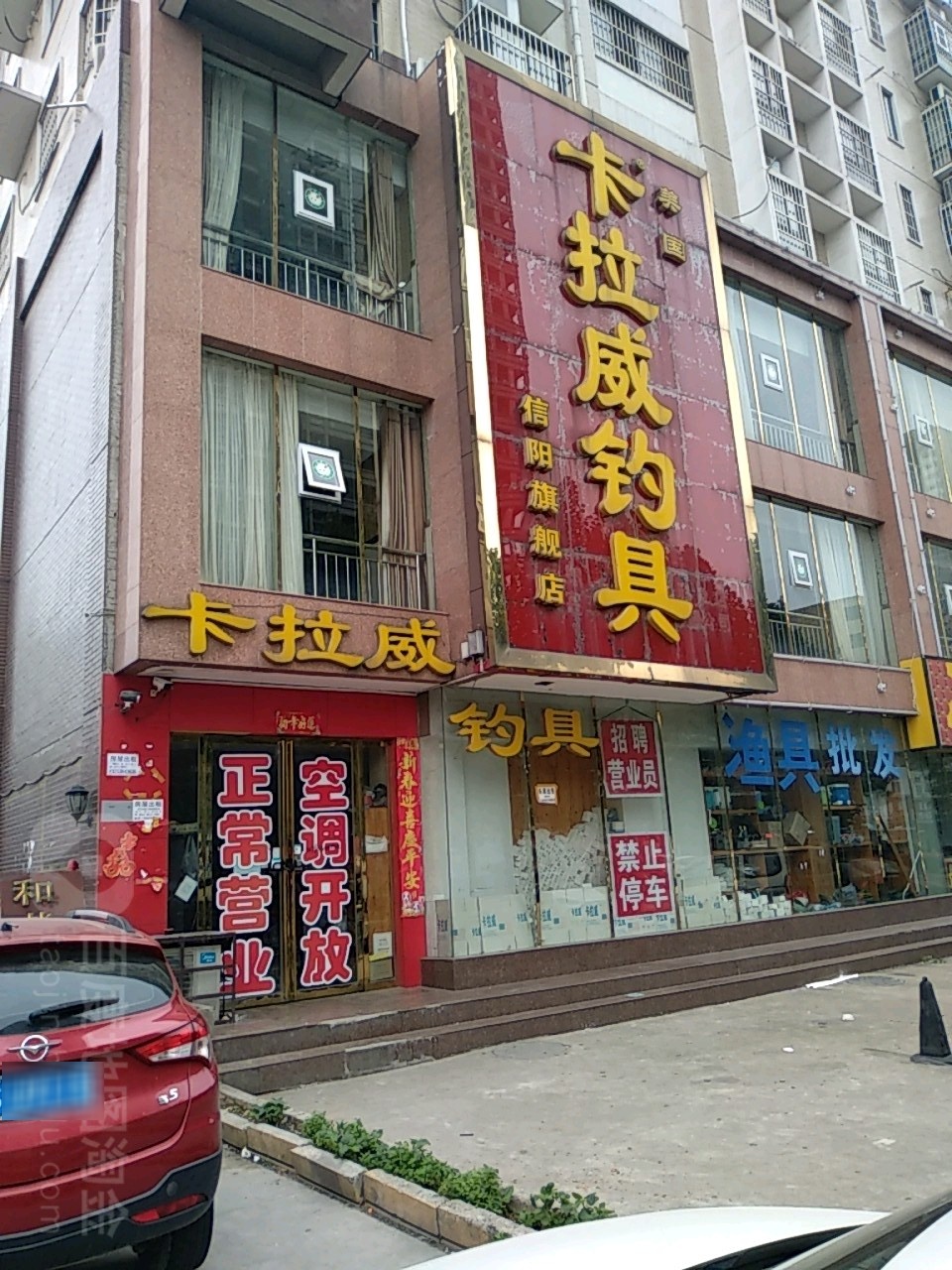 卡拉威钓具(信阳店)