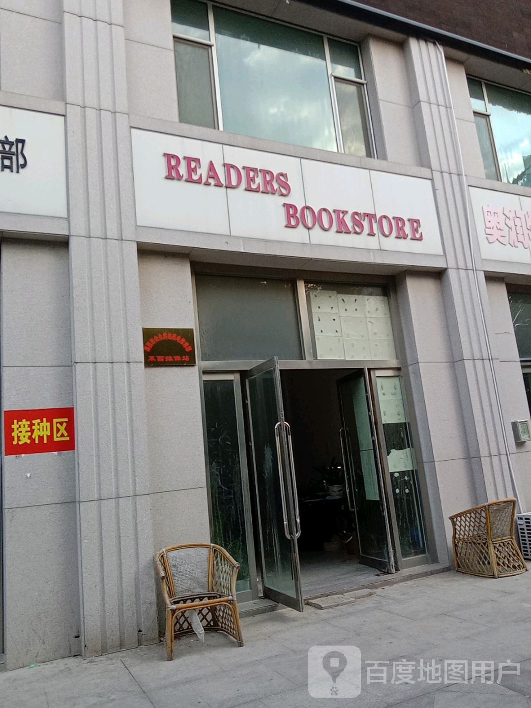 Readers Bookstore(长岛路店)
