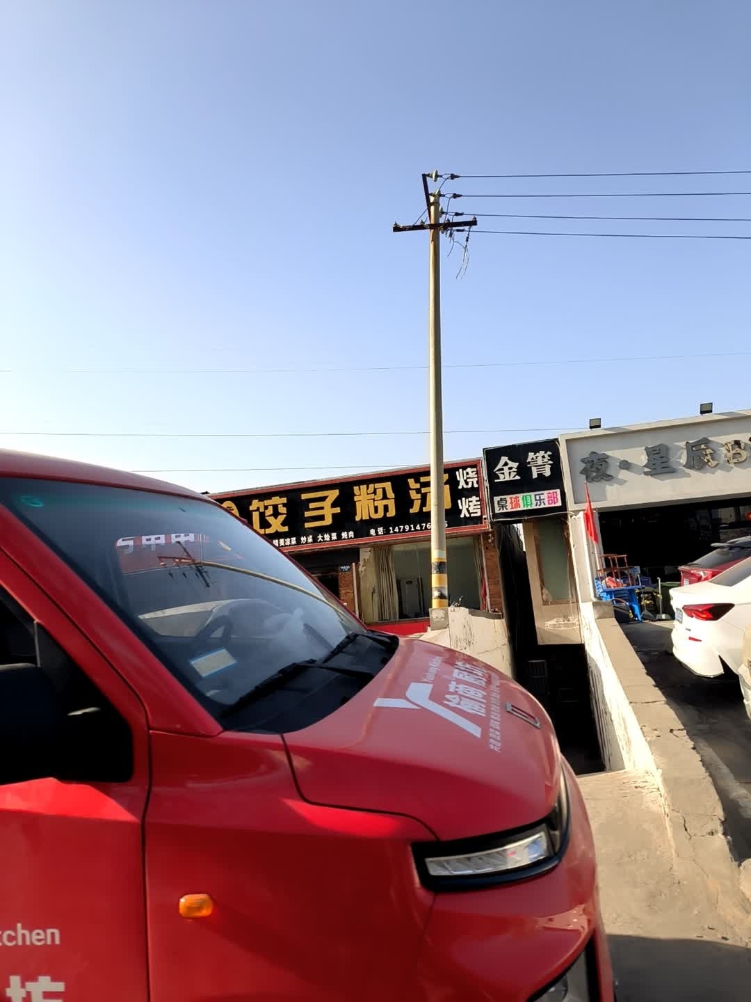 金箐桌球俱乐部