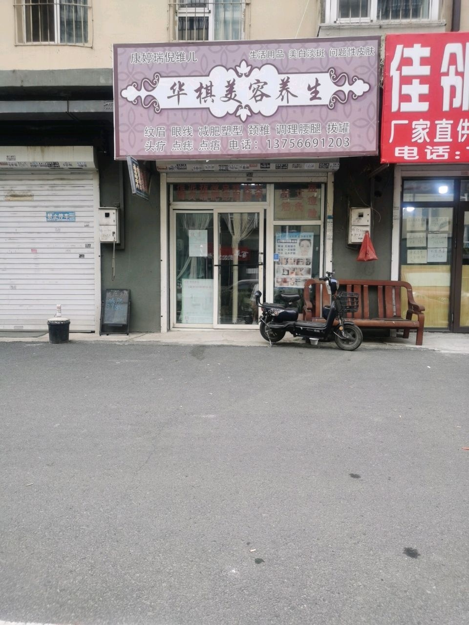 华棋美容养生