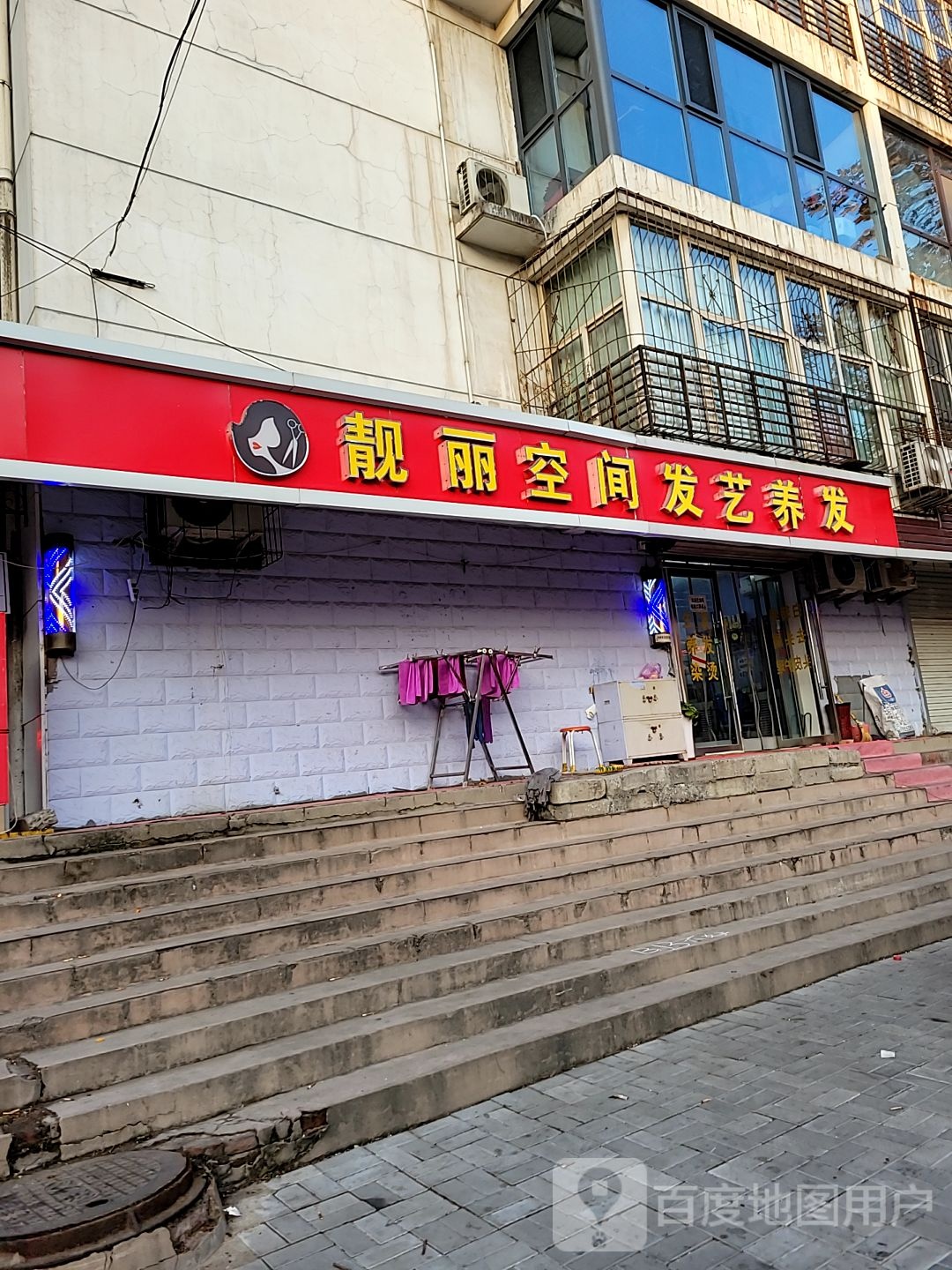 靓丽空间发艺养发