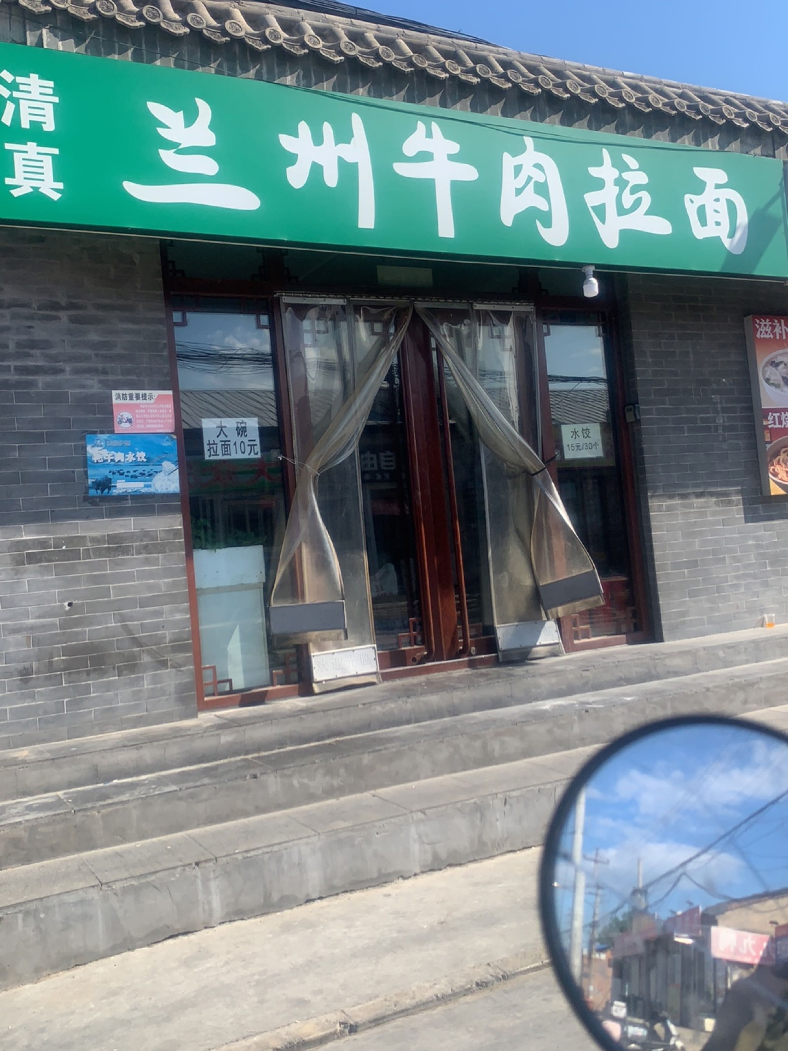 清真兰州牛肉拉面