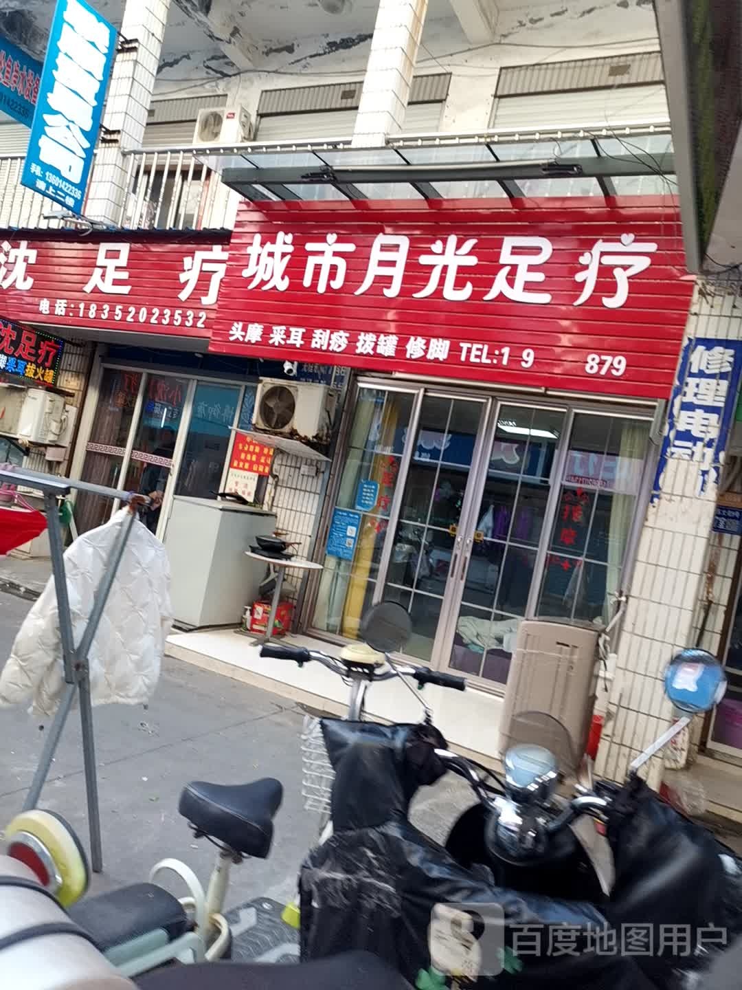 城市钥光足疗