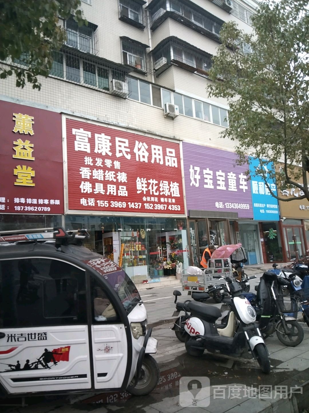 好宝宝童车(向阳街店)