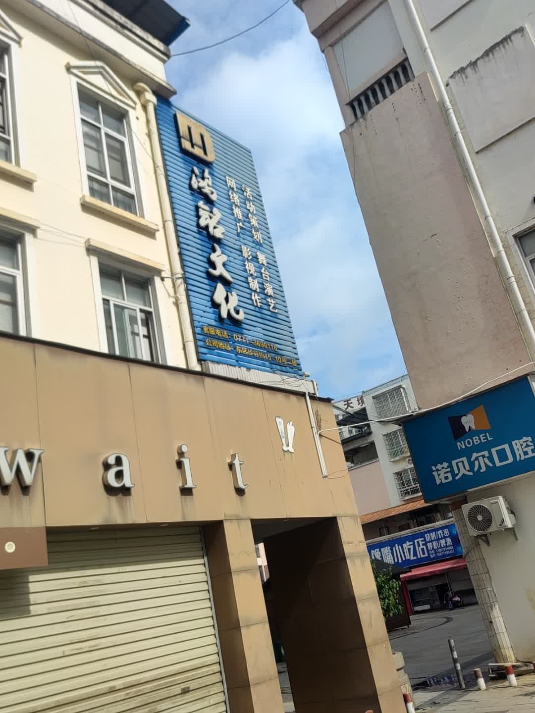 鸿铭文化传播有限公司