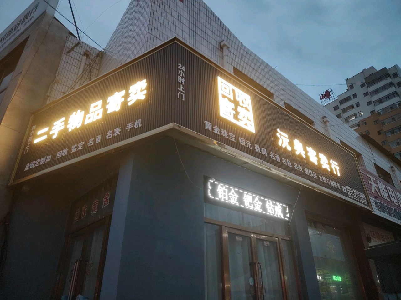 二手物品寄卖