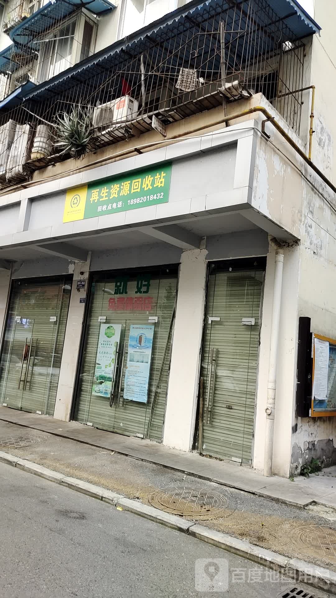 在生网资源回收站