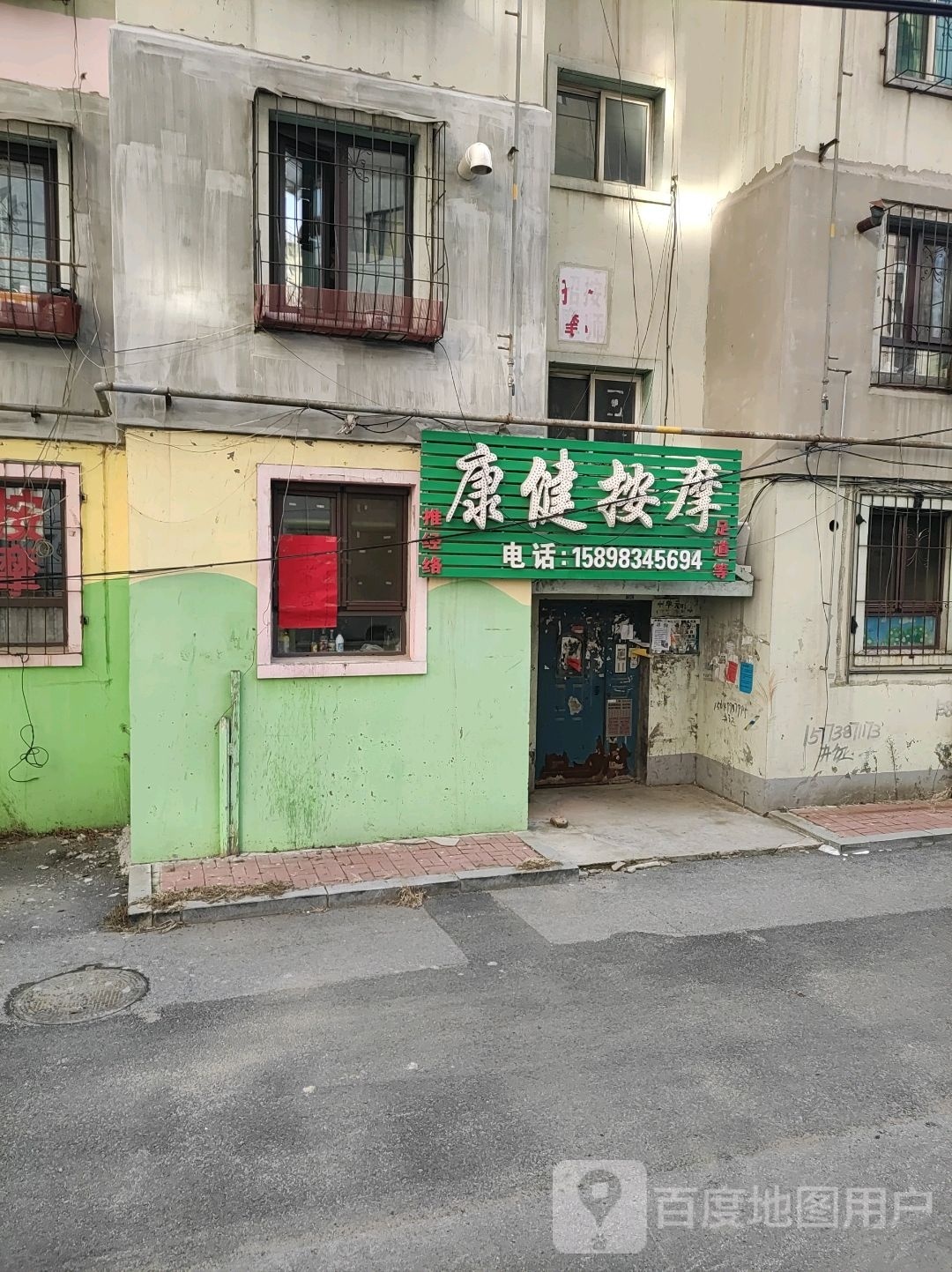 康健按摩(高兴盛街店)