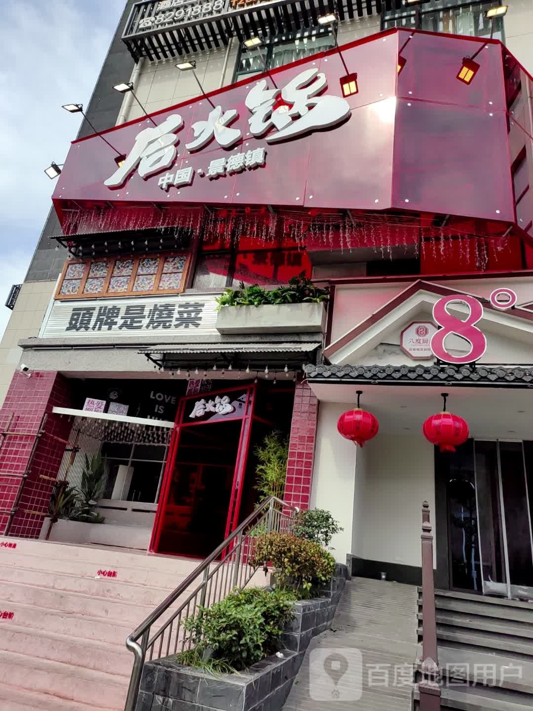 后畎鳜火锅(陶溪川店)