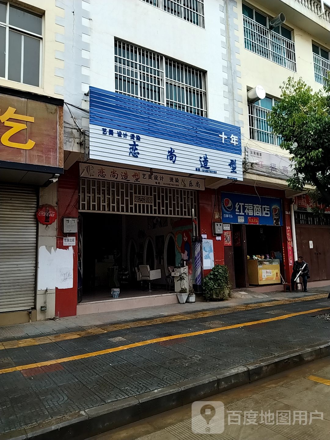 恋尚造型(福星路店)