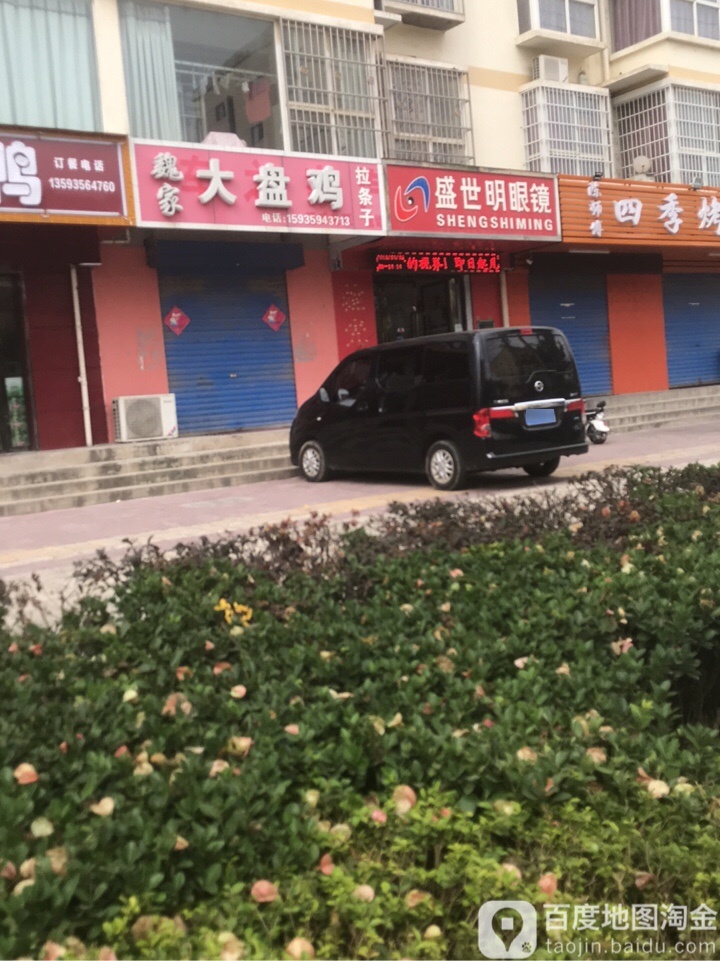盛世明眼睛连锁(临猗分店)