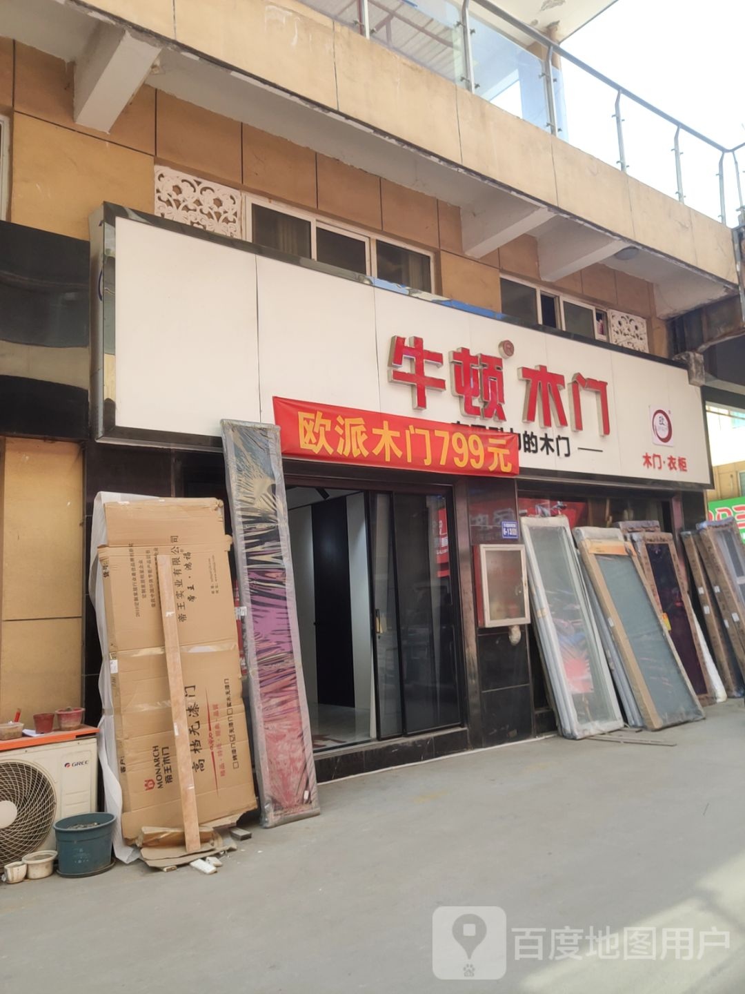 巩义市牛顿木门(万洋国际商贸城店)