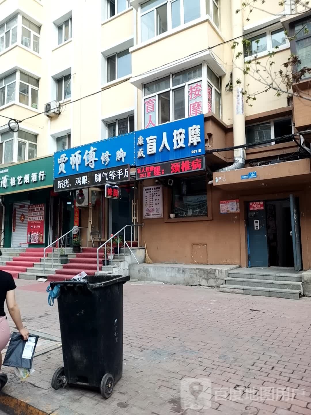 姜师傅专业修脚
