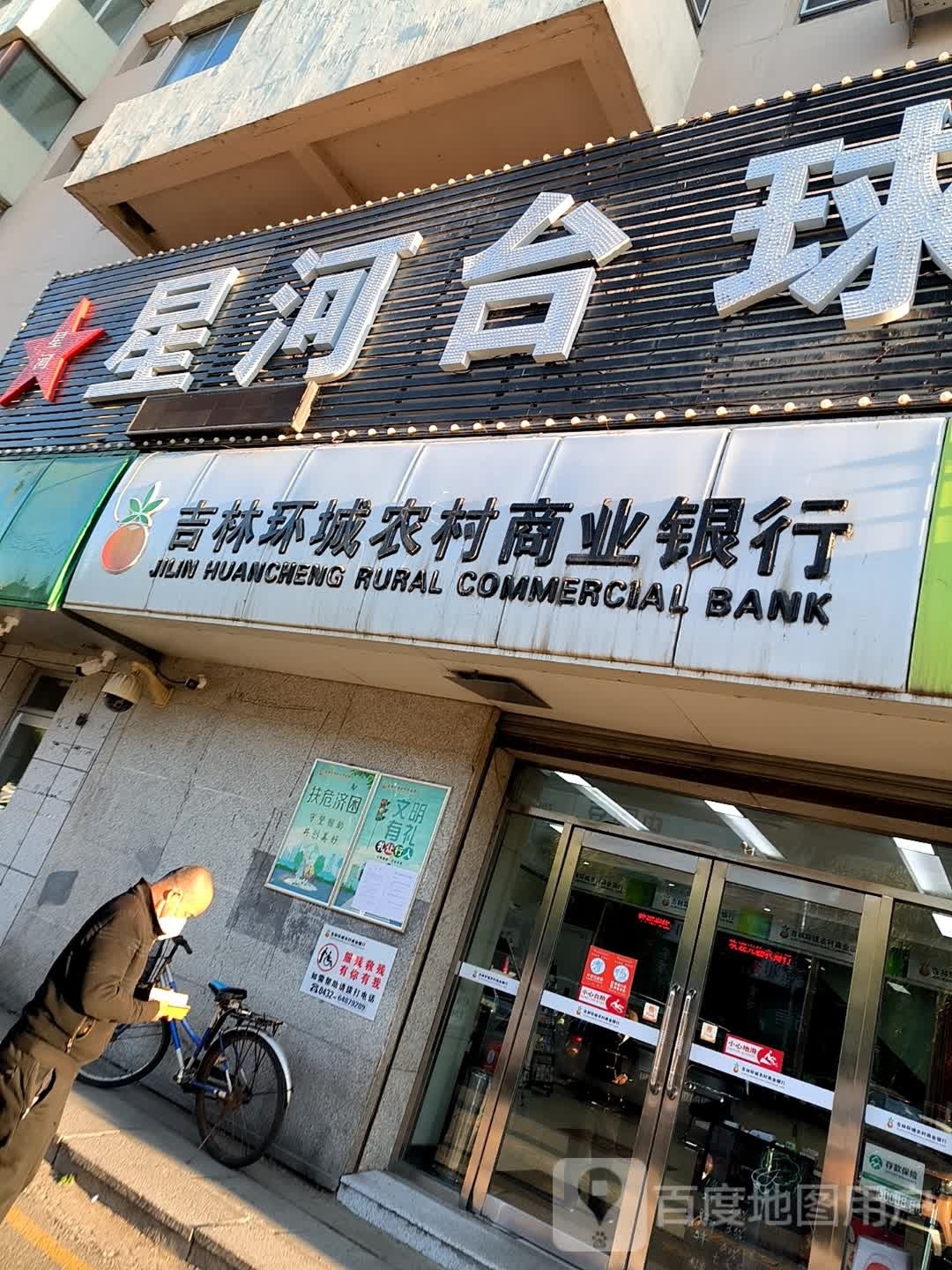 星河棋牌台球