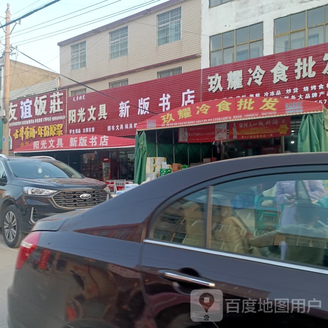 新板书店