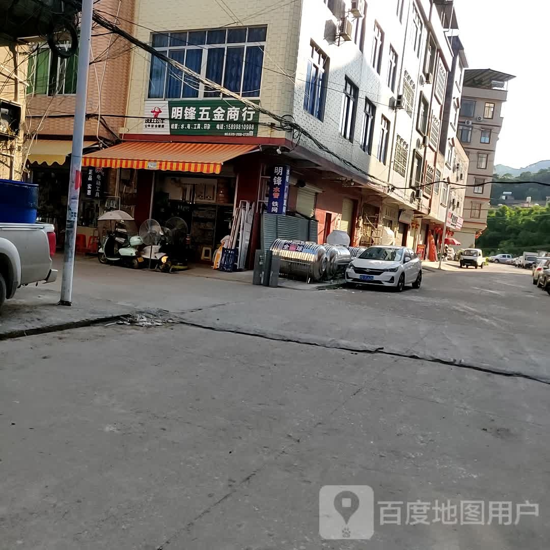 明锋五金商行